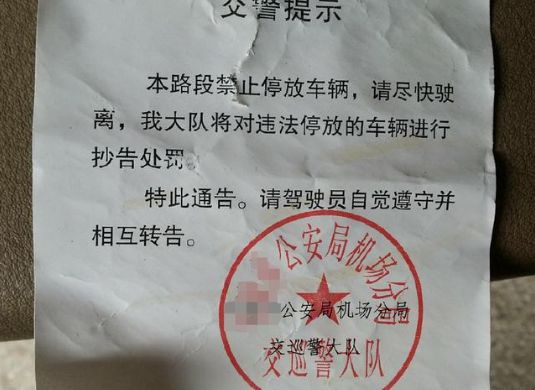 温馨提示单先提醒后处罚平望对违章停车开展人性化执法