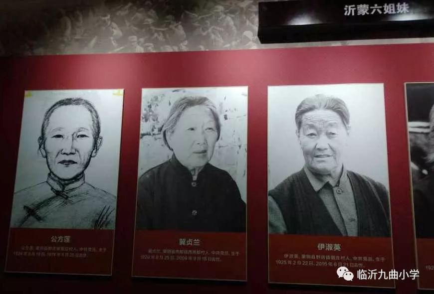 【临沂九曲小学】缅怀革命先烈,传承沂蒙精神 ----"沂蒙六姐妹纪念馆"