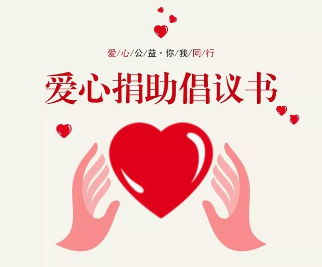 爱心传递,你我同行