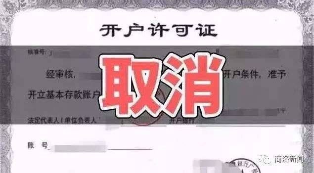 商洛市今日起取消企業銀行賬戶許可,企業開戶更便捷!_存款