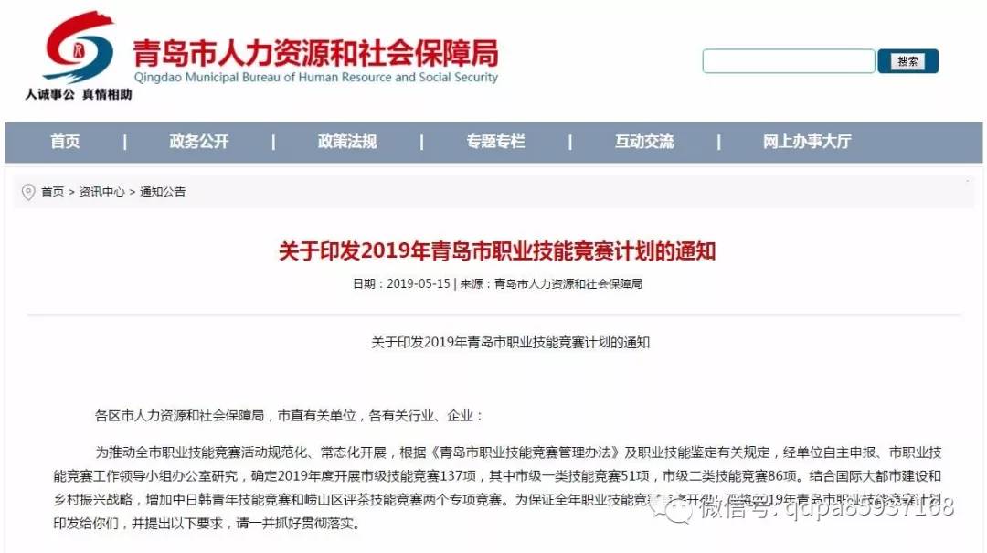 青岛民企协会