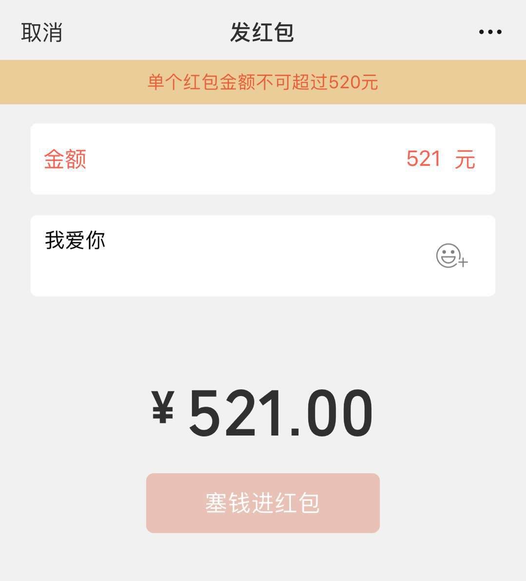 今天微信搞事情!紅包上限調到520元!男同胞們有點慌