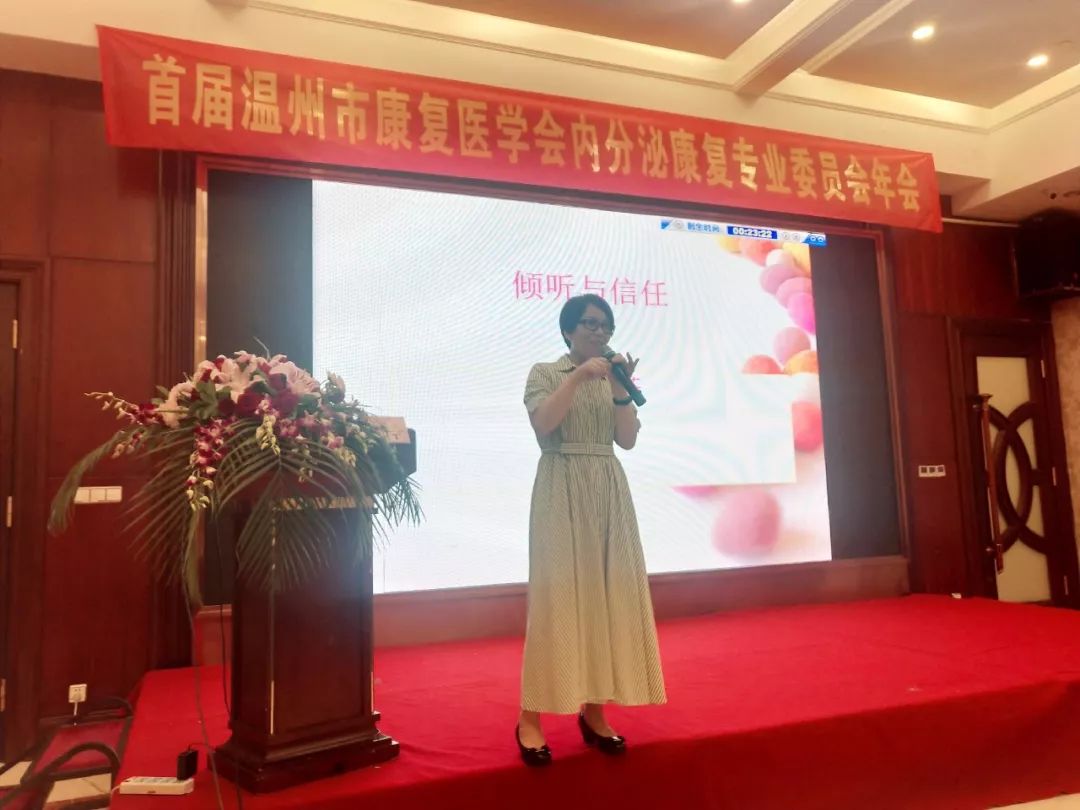 徐林芬博士分享医患沟通-倾听与信任