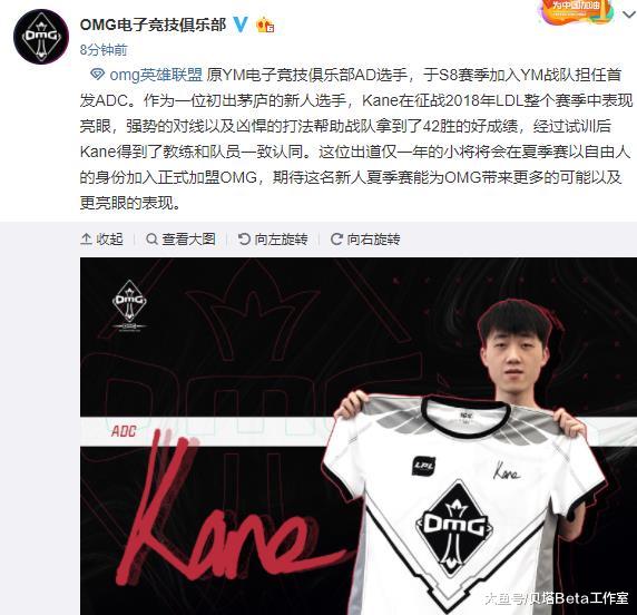 omg官宣原ym战队adc选手kane正式加入粉丝集体欢呼