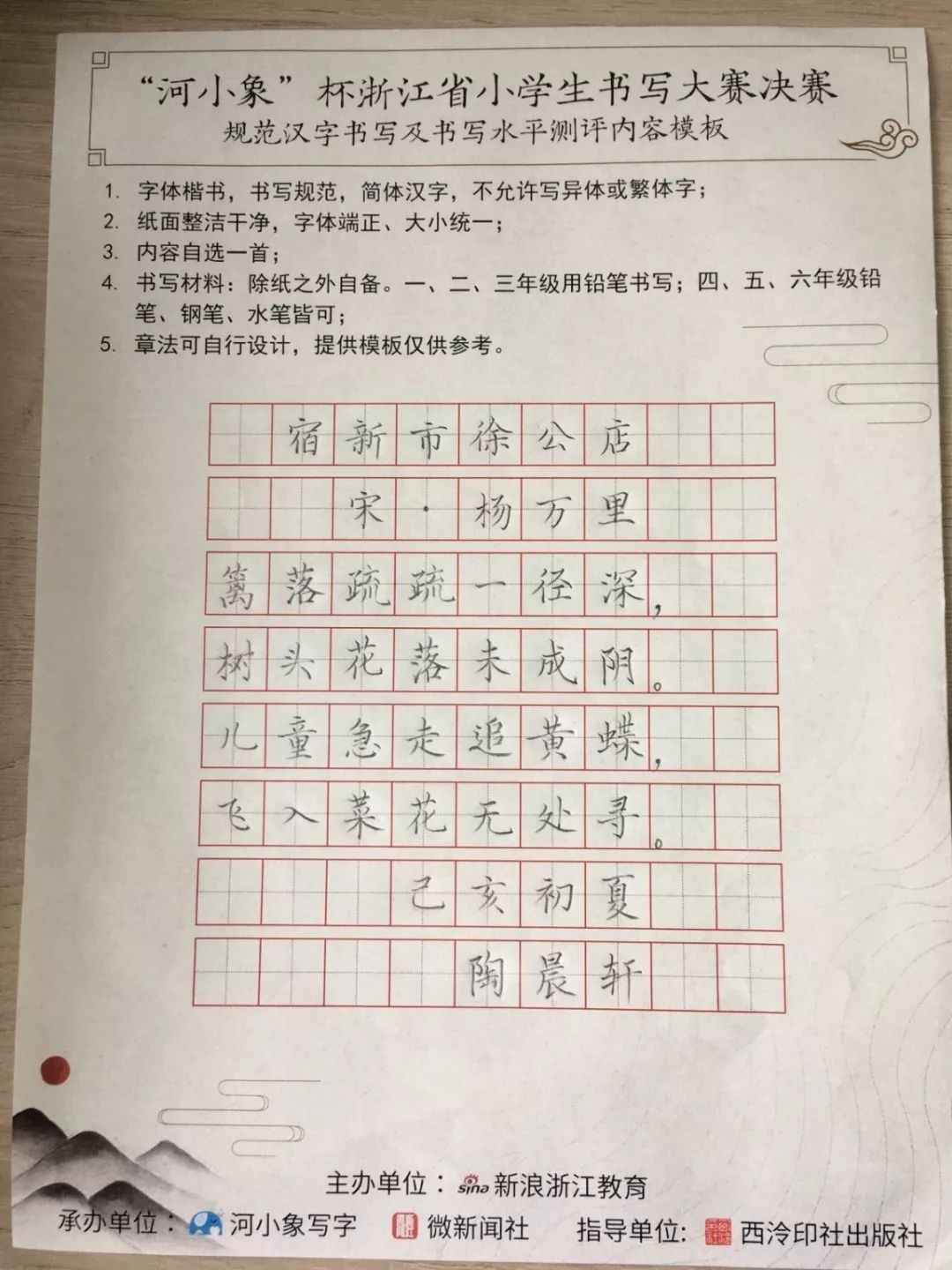 "河小象"杯第二届浙江省少儿书写大会决赛圆满落幕(内附优秀奖名单)