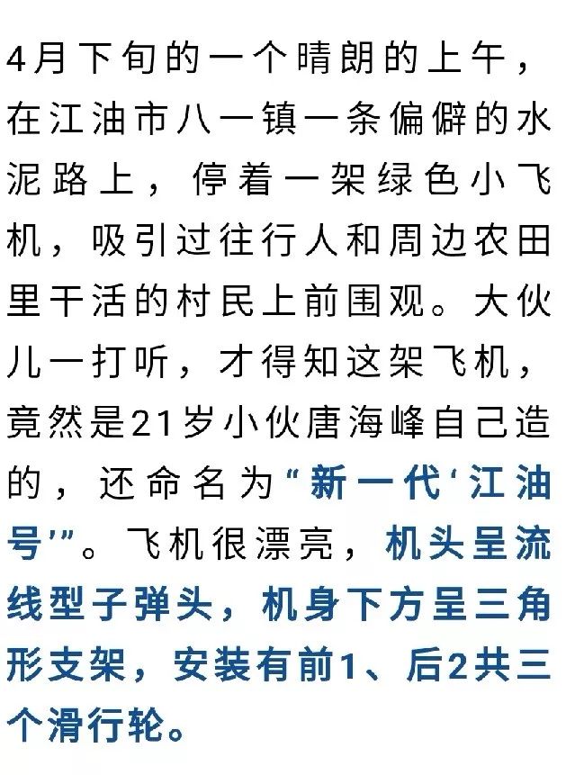 绵阳21岁小伙痴迷造飞机!10年造10架,还多次飞上天了!_唐海峰