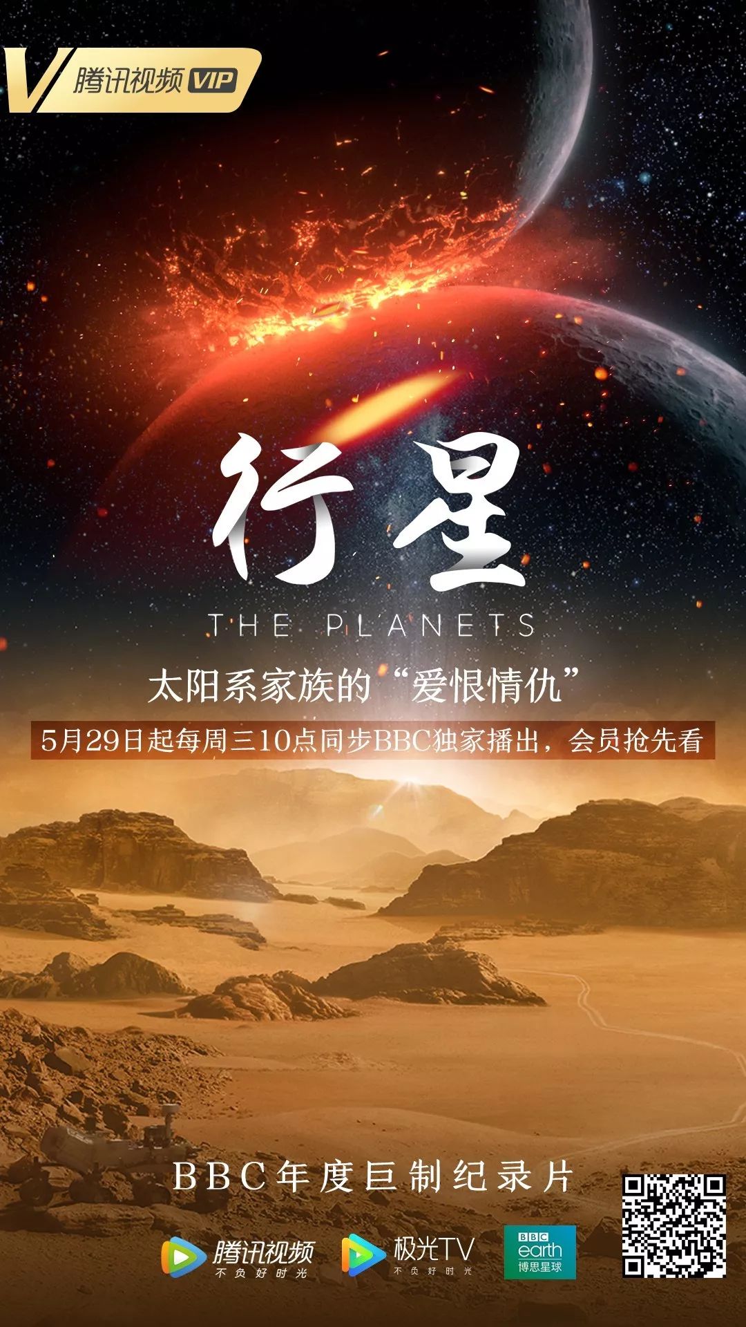 科学纪录片行星定档解锁太阳系的秘密