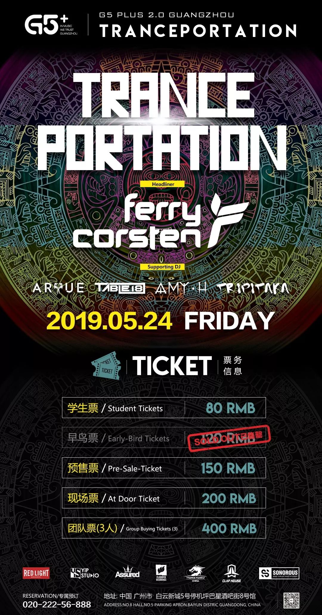 may 24th活动/event - trancepotation室内电子音乐节地址/location