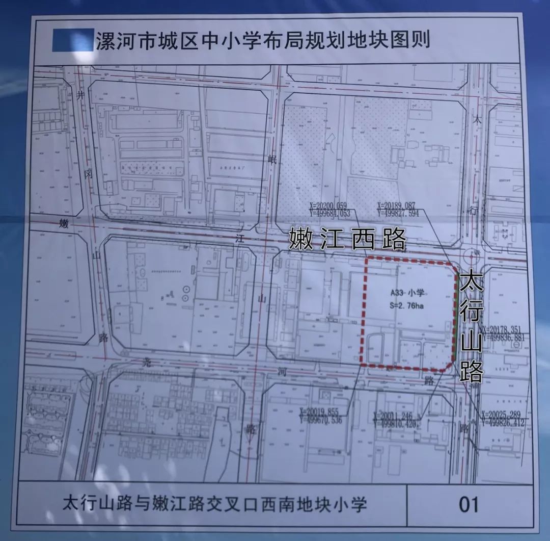 规划地块位于郾城区太行山路小学项目简介立起来了这样一个展示牌漯河