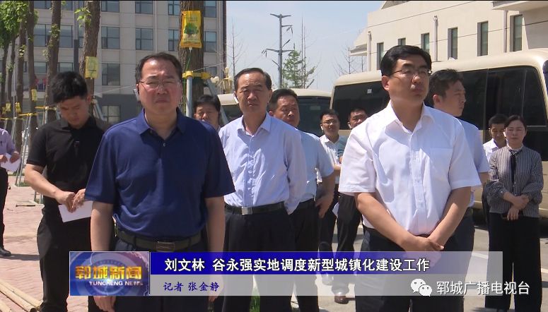 刘文林谷永强实地调度新型城镇化建设工作