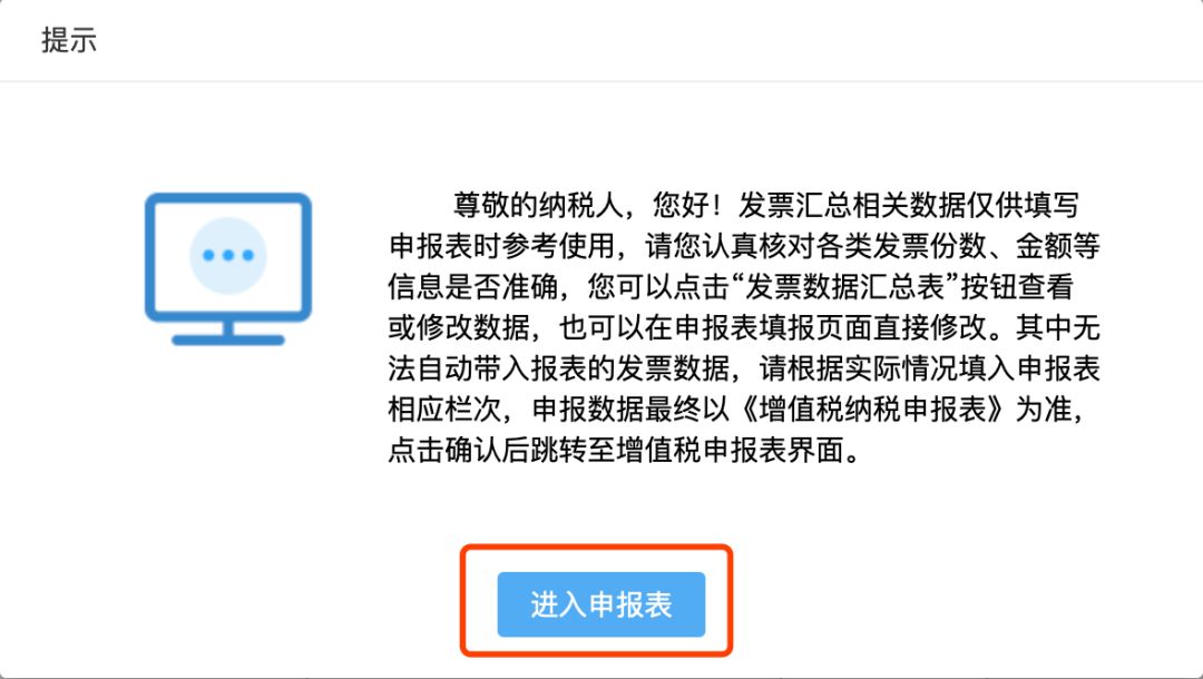 关于增值税小规模纳税人纳税申报一键采集功能上线的温馨提示