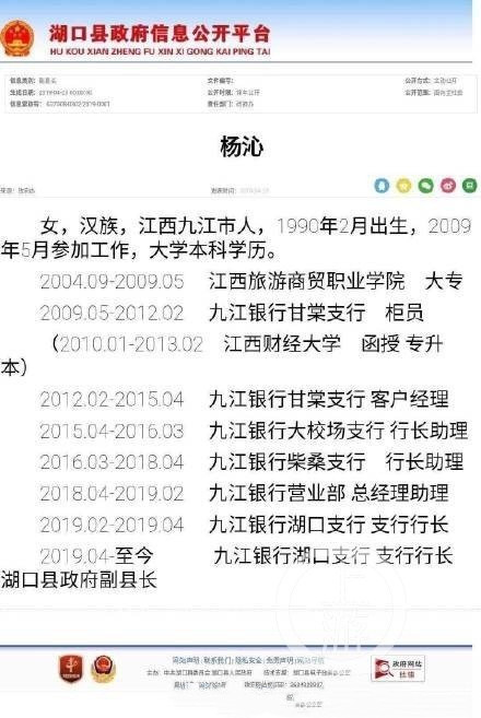 29岁大专文凭女行长杨沁,挂职副县长_九江