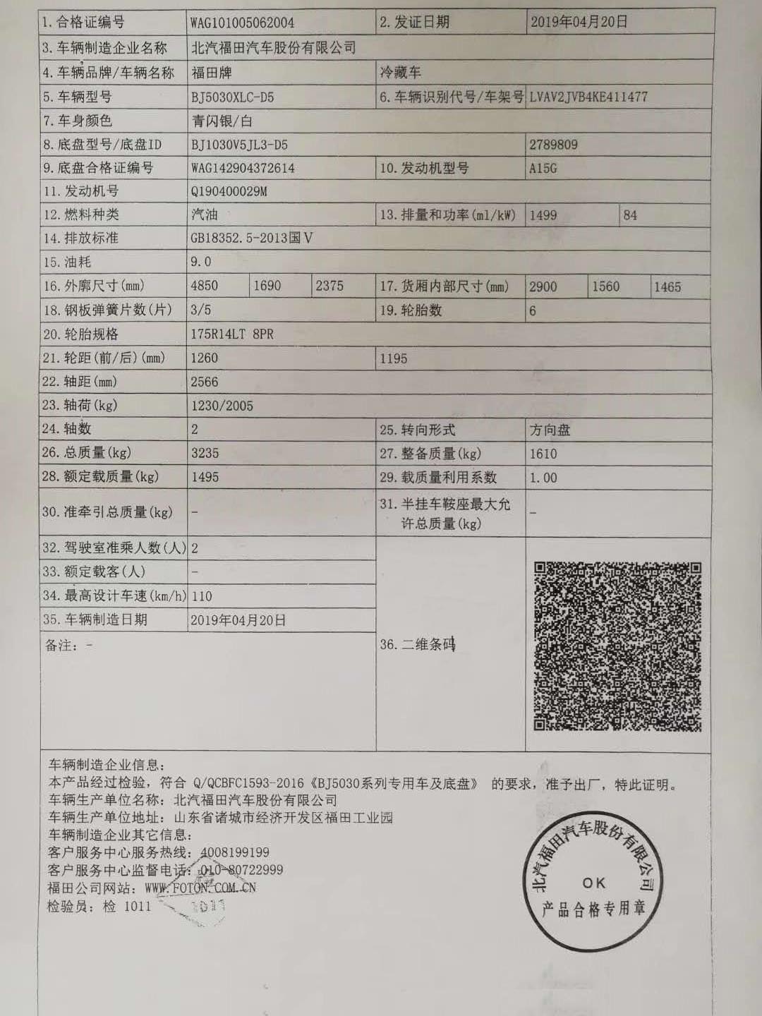 9米后双轮冷藏车整车合格证陕西客户定购驭菱后双轮冷藏车如期发车