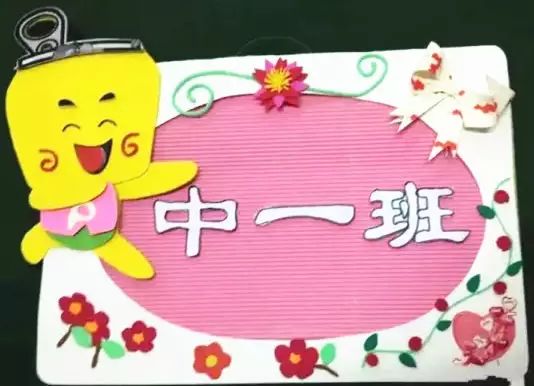 幼儿园班级进区卡门班牌精美环创看过的都收藏了