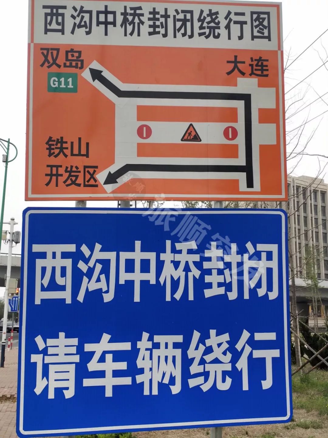 郭水路西沟中桥封闭,请车辆绕行