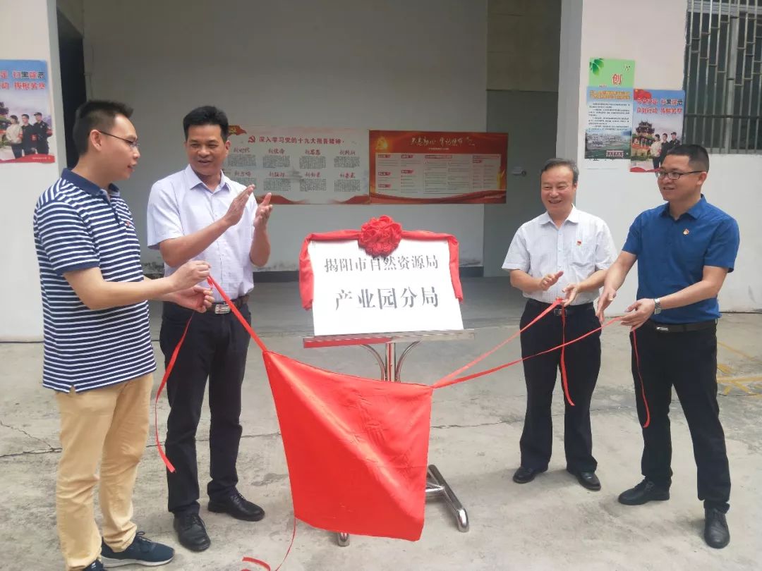 揭阳市自然资源局直属各分局陆续揭牌