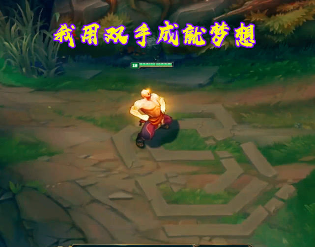 盲僧:双手成就梦想,武器:我用路灯攻击,他:我的衣服是我武器