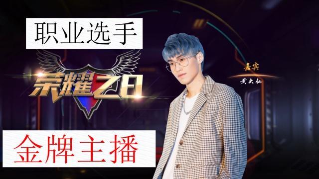 王者荣耀:黄大仙统治kpl 被他看好的队伍都在瑟瑟发抖!