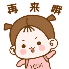 节我都会24h在线随时恭候骚扰520送你们的礼物希望你们喜欢表情包搜索