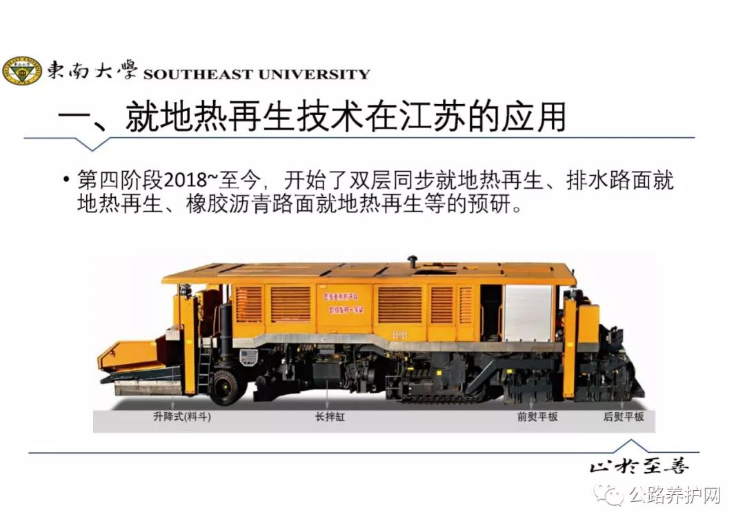 公路养护网:2019第四届沥青路面养护技术论坛 沥青路面就地热再生