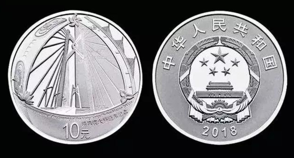 中俄建交70周年纪念币震撼发行