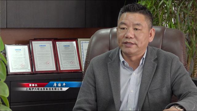 《广特播报》报道第一财经播出-上海伊兴喷油泵制造有限公司_屠国平