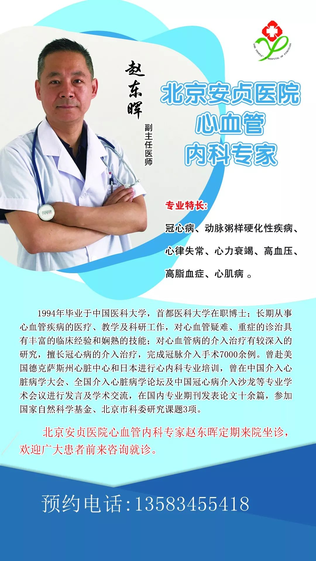 北京安贞医院、一站式解决您就医黄牛票贩子挂号挂号微信的简单介绍