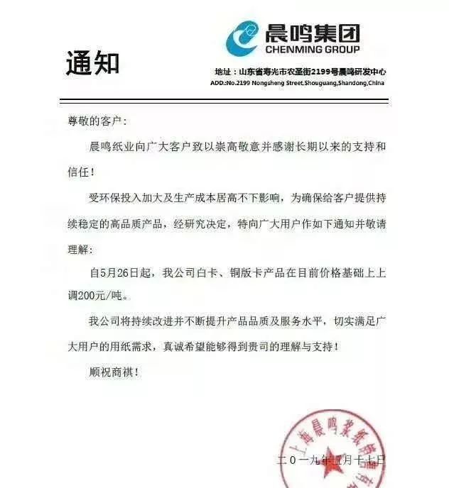 聚焦年内第四次涨价白卡纸提价200元