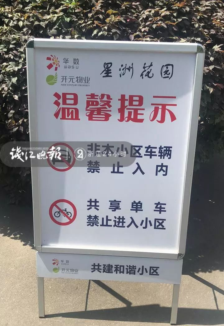 小区门口竖着"非本小区车辆禁止入内"字样的提示牌