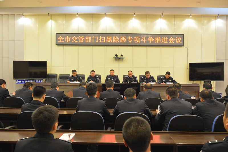 七台河--公安局--交警支队专题会议对扫黑除恶再部署