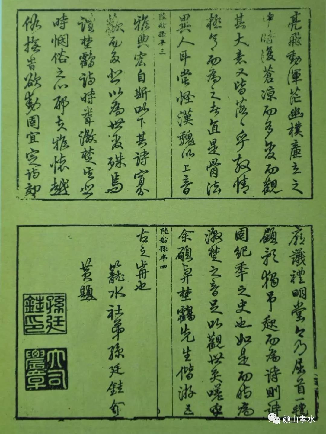 《颜山杂记:乡里间事,聊以遣怀