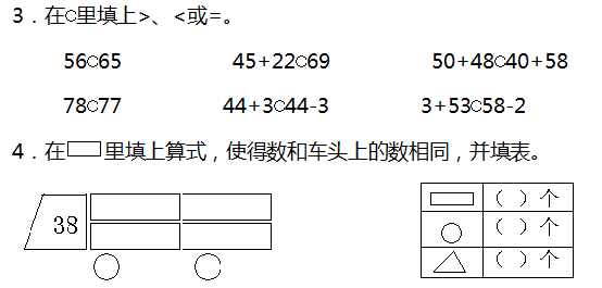 蘇教版一年級數學下冊期末測試卷及答案三套給孩子測試