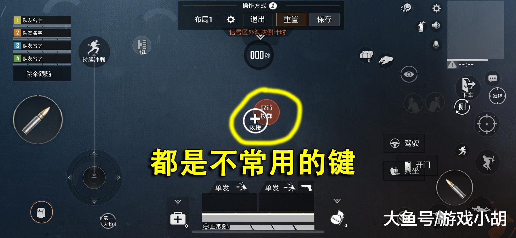 和平精英:你是否注意过,某些键位可通过重叠,来节省界面空间_按键