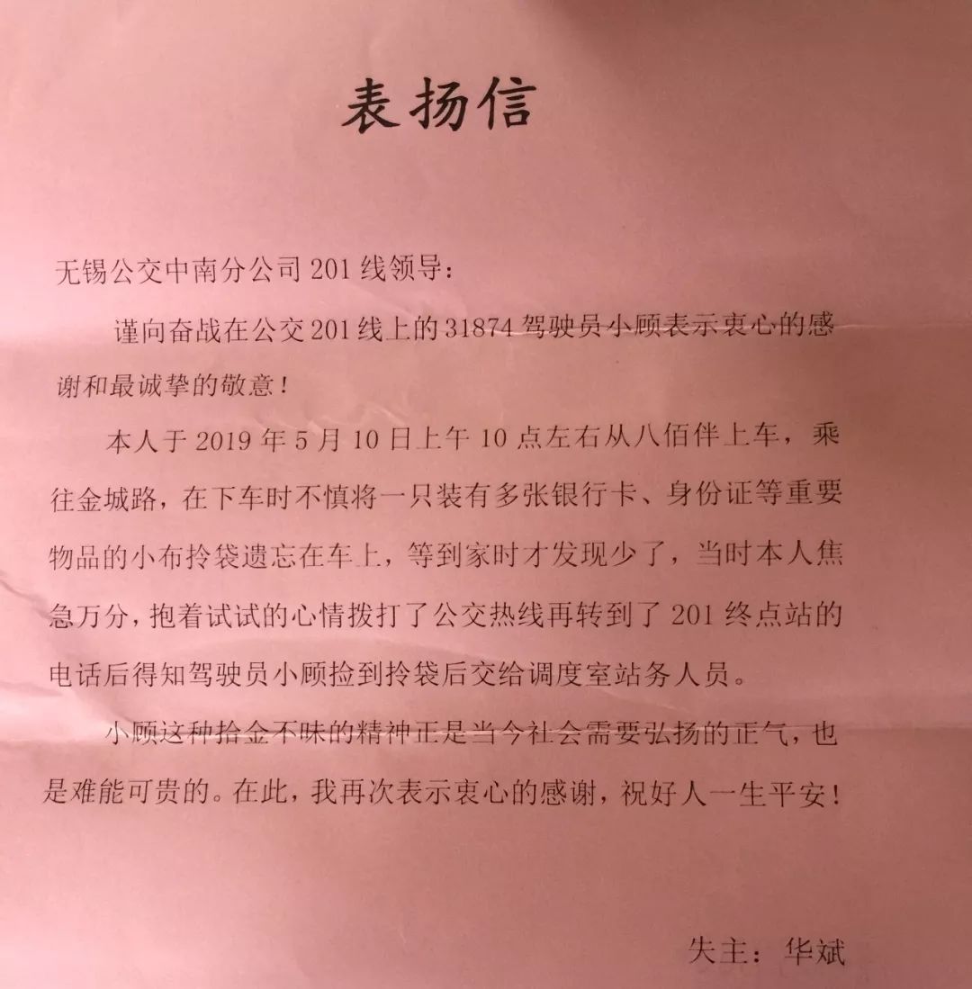 公交人拾金不昧 一天两封感谢信