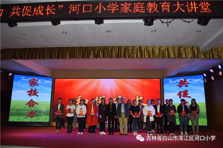 河口小学举行家校合力共促成长家庭教育大讲堂活动