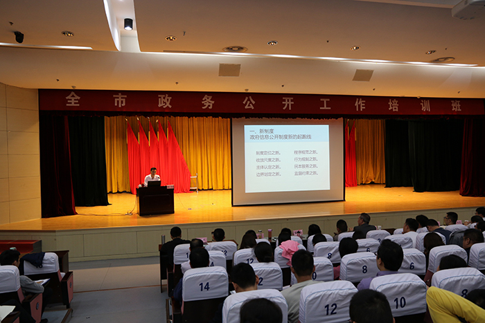 连云港市举办2019全市政务公开工作专题培训班