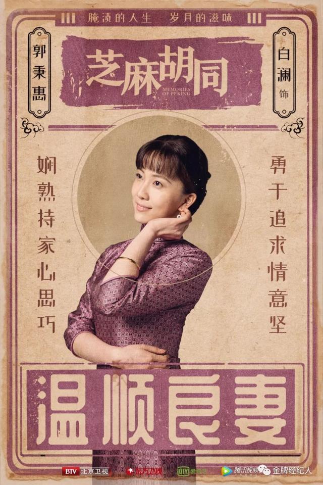 《芝麻胡同》白澜饰演命运多舛的苦命女人