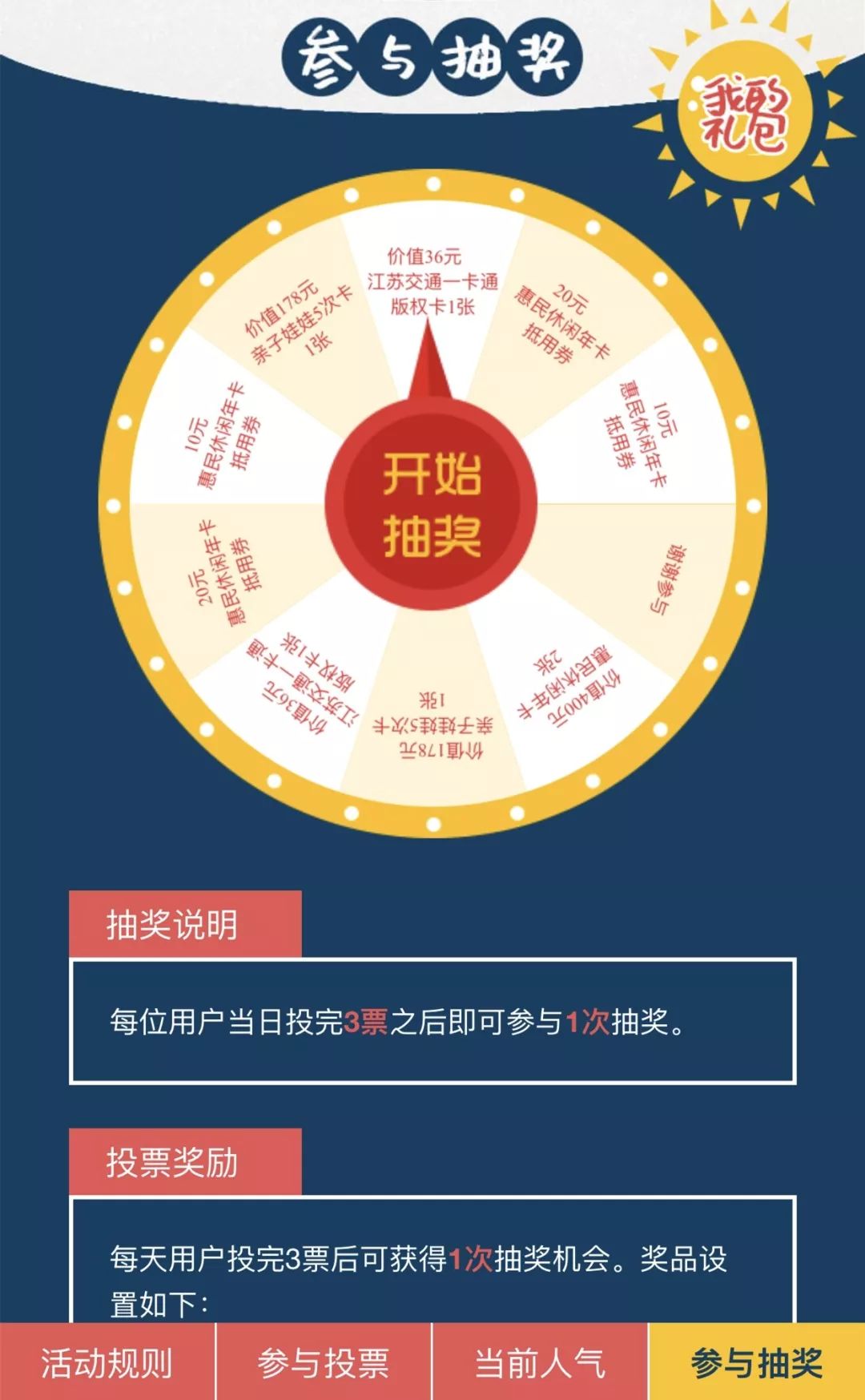 休闲年卡免费得第七届苏州市小学生课本剧表演比赛投票开启