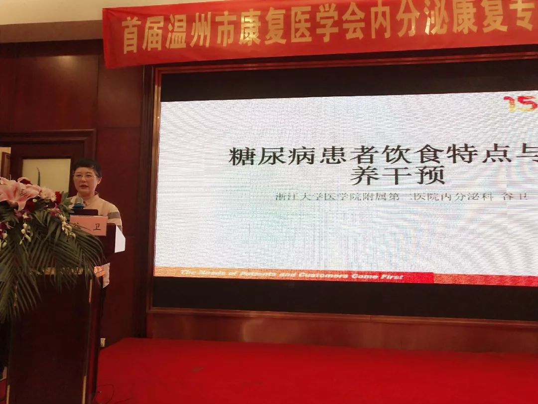 谷卫教授分享糖尿病患病饮食特点与营养干预