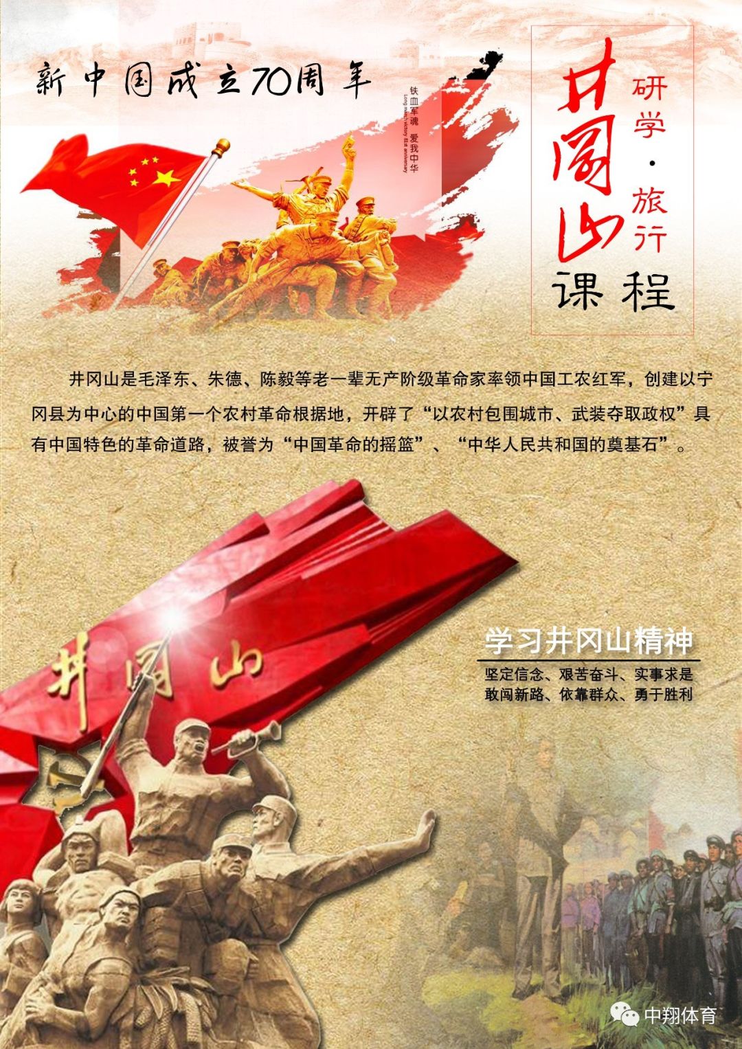 1课程导读走进井冈圣地 弘扬革命精神井冈山精神诞生于土地革命时期的