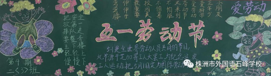 黑板报评比劳动最光荣致敬劳动者