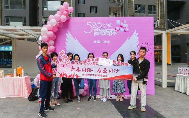 "音"为有你·爱相遇单身青年联谊会在天府新谷举行