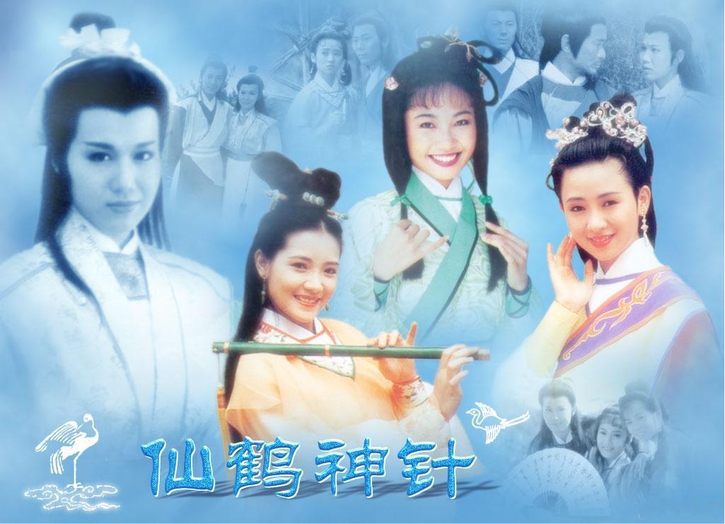 往事只堪忆来者犹可追仙鹤神针雪花神剑重温