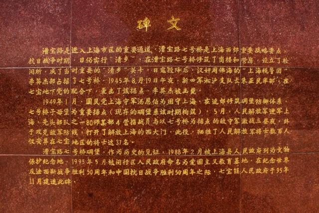七号桥碉堡遗址于1987年被列为上海县文物保护单位,1996年4月,被列为