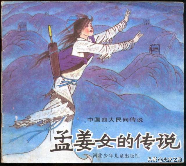 原创孟姜女哭长城之谜起源和演变扑朔迷离唯独秦始皇被误会两千年