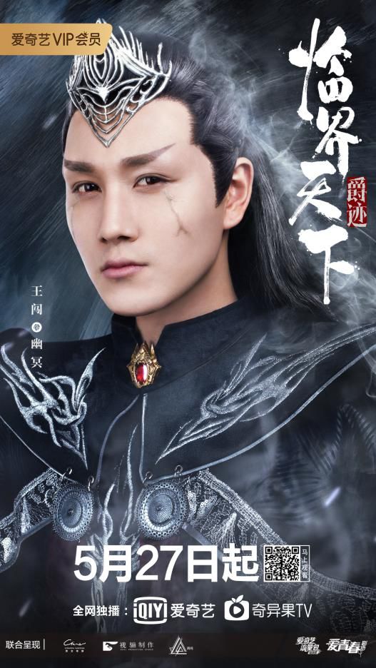 爵迹临界天下定档527王爵郑元畅携使徒张铭恩燃魂开战