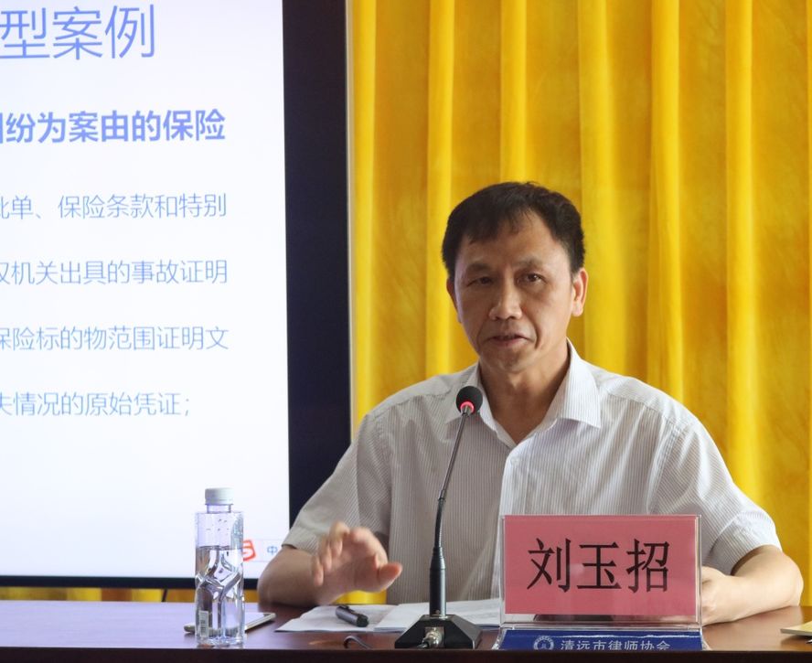 省律协保险专委会主任刘玉招作分享省律协保险专委会委员赖煜康作分享