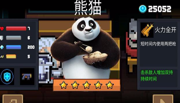 元气骑士超萌皮肤功夫熊猫上线获得方式让0氪党汗颜