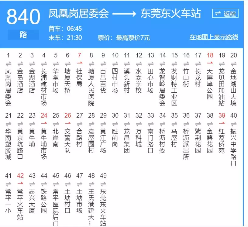 827公交站的线路图图片