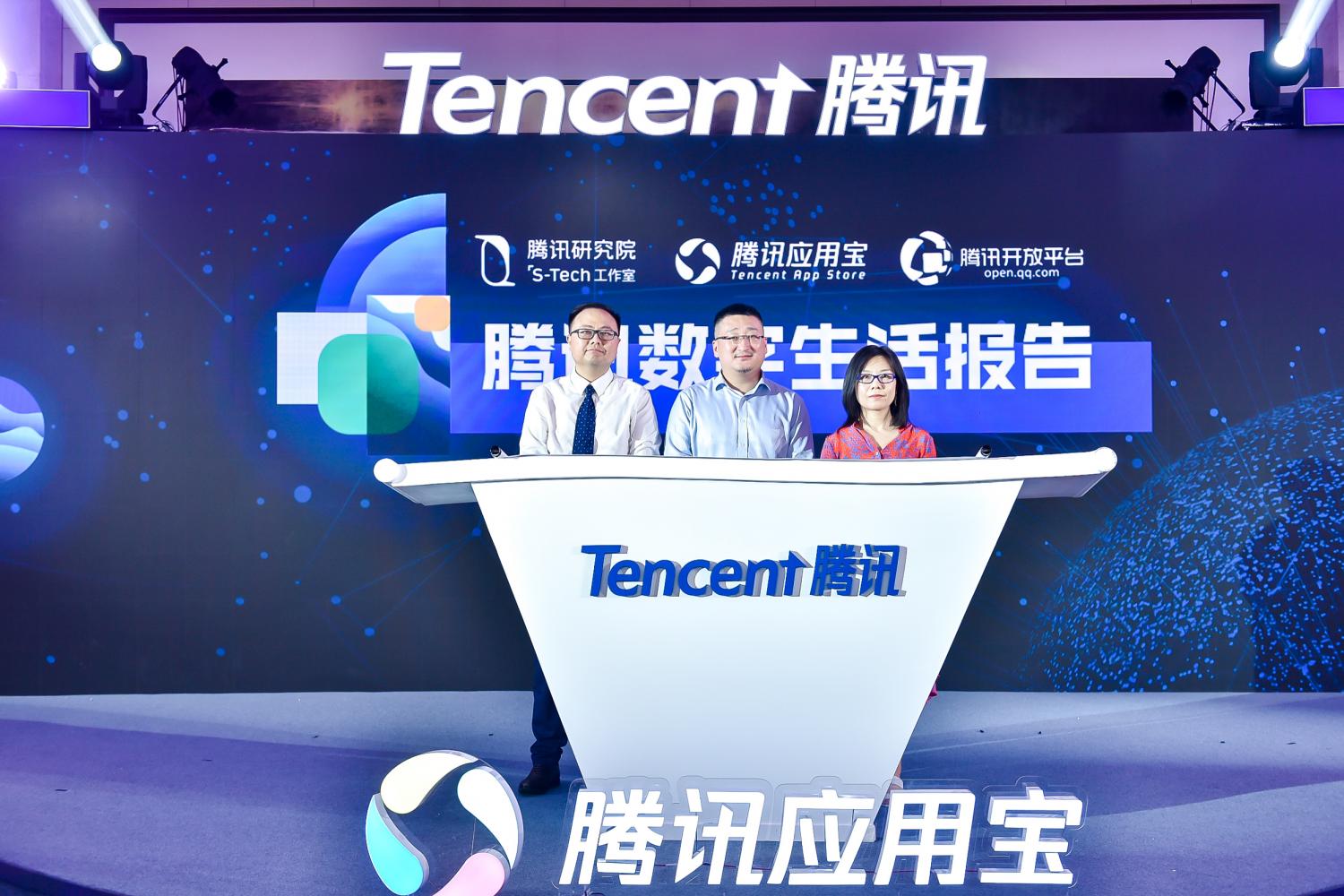 腾讯数字生活报告发布大数据演绎移动应用趋势